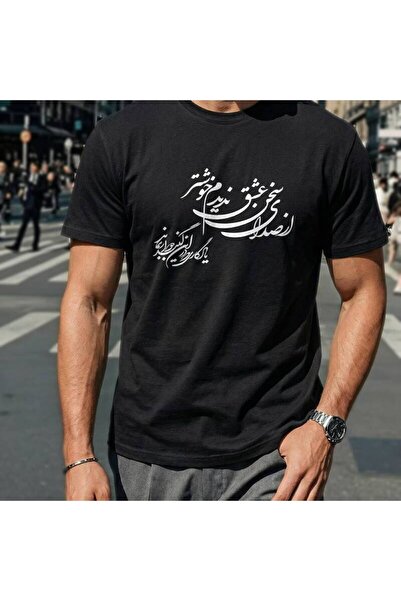 17 seramik تي شيرت للجنسين بتصميم الخط العربي ونمط الشعر الفارسي، ملابس الشار...