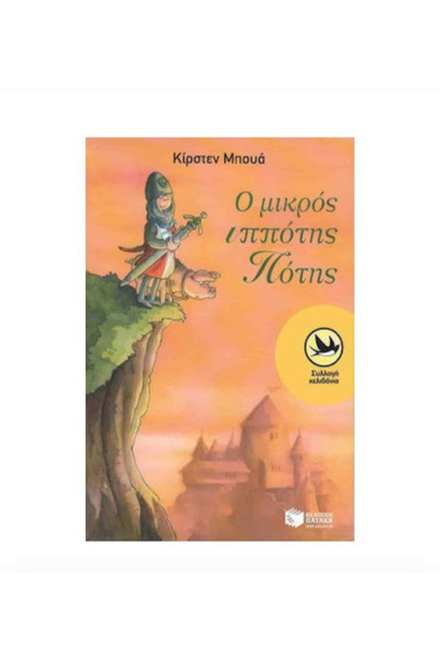 Patakis Publications Children's literature From 7+