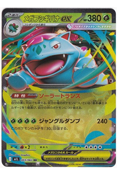 Pokemon Mega Venusaur ex #3 - Japanese Mega Brave - Kartı (Mint)
