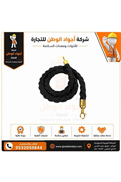 Ajwad alwatan Black Braided Regulatory Barrier Rope - Gold Tip