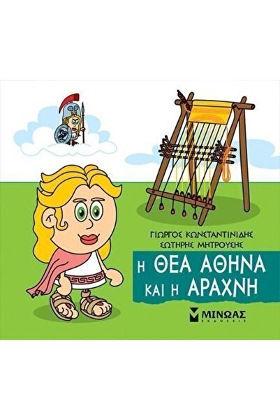 MINOAS PUBLICATIONS Book The Little Mythology - The Goddess Athena And The Sp...