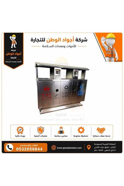 Ajwad alwatan Recycling Container 3 Digits