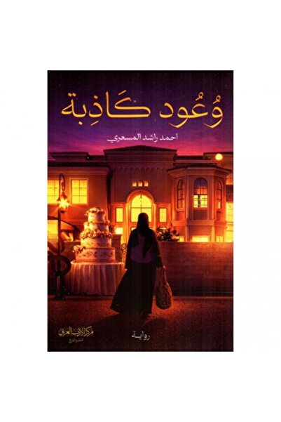 Jarir Bookstore وعود كاذبة