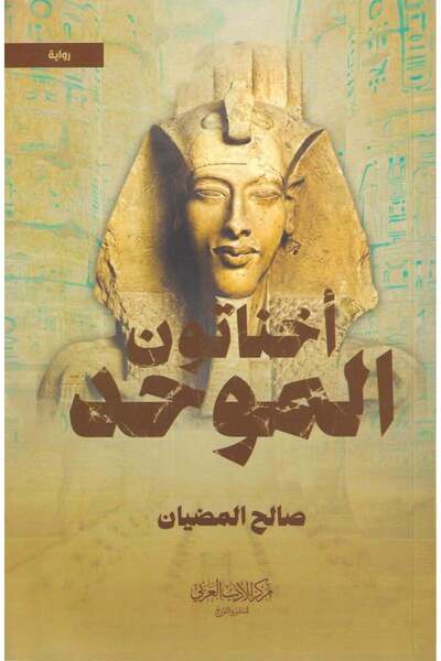 Jarir Bookstore اخناتون الموحد