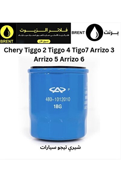 Cherry فلتر زيت أصلي للسيارات ذات محرك البنزين 480-1012010-1BG