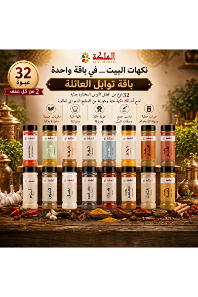 THE QUEEN Family Spice Bundle