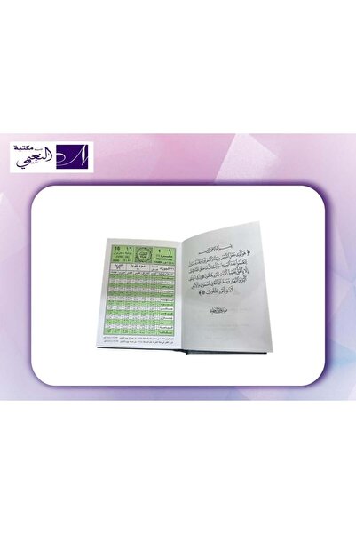 BookOrBook دفتر تقويم أم القرى مجلد، 1448 هجري