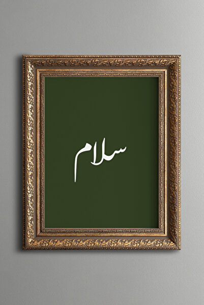 epiqart سيلام - لوحة مزخرفة بتصميم عتيق - موديل سميك