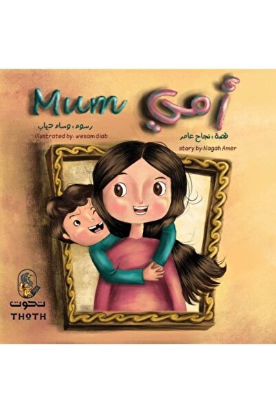 Thoth for Publishing and Distribution Mommy - Bilingual (Arabic & English) Pi...