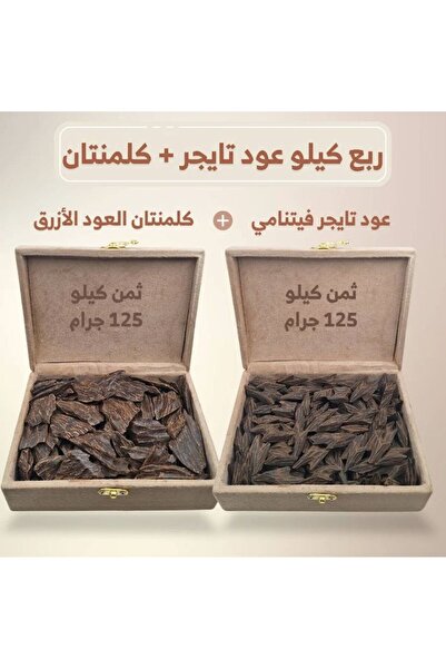 MSK ربع كيلو عود تايجر + كلمنتان العود الأزرق