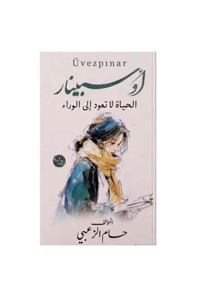 Self أوسبينار