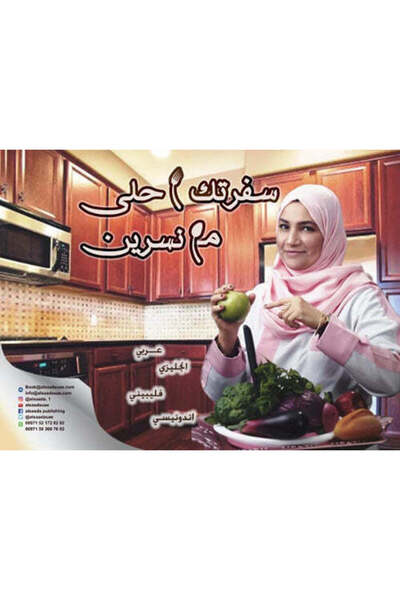 NOVEL سفرتك احلى مع نسرين (عربي-انجليزي-فلبيني –اندونيسي)