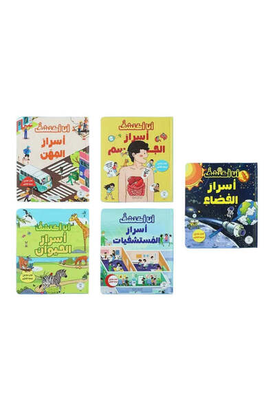 BOOKKIDS سلسلة أنا أكتشف 5 كتب