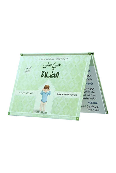 BOOKKIDS حي على الصلاة للفتيان - ثلاثي الأبعاد