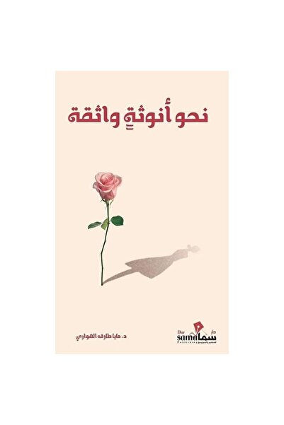 NOVEL Towards a confident femininity