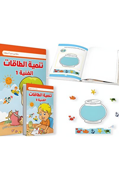 YANABEE تنمية الطاقات الفنية (سلسلة كتابان)