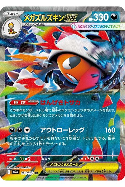 Pokemon TCG ميجا سكرافتاي إكس # 110 بطاقة بوكيمون يابانية أصلية من سلسلة ميجا...