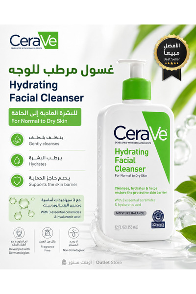 CeraVe منظف الوجه المرطب 355 مل