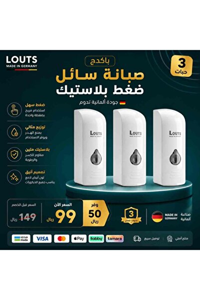 Generic باكدج 3 صبانات سائل ضغط LOUTS ألماني – أبيض – موزع صابون جداري بلاستيك