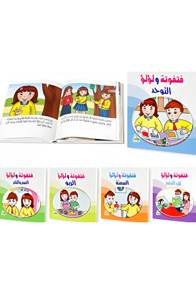YANABEE فتفوتة ولؤلؤ (سلسلة 5 كتب)
