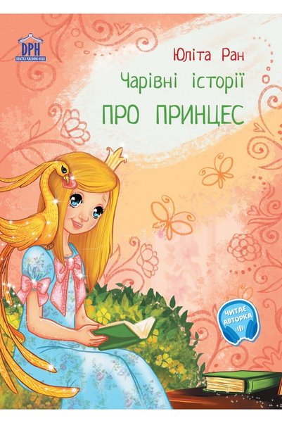 Didactica Publishing House Pro princes: carivni istorii (Povesti magice cu pr...