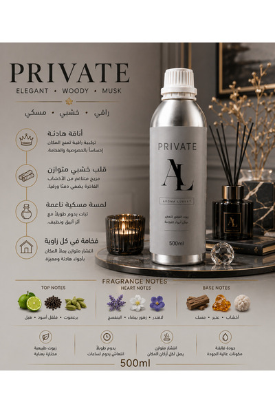 AROMA LUXURY زيت عطري برايفت500ml لأجهزة التعطير ٠