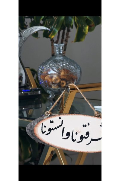 Trendyol Generic Wooden Welcome Sign with Hanging Rope |   Arabic Calligraphy Writing According to the Custom