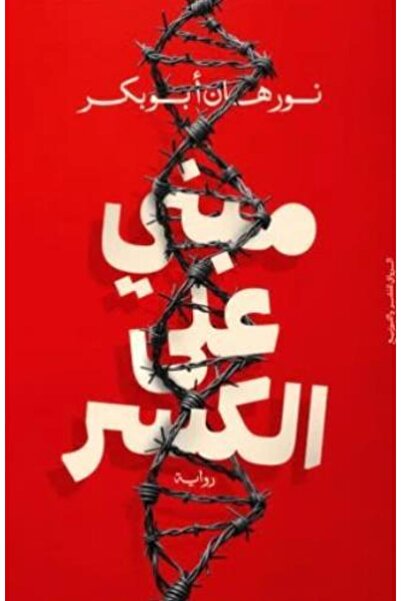 fahrast bookstore مبني على الكسر - طبعة اصلية