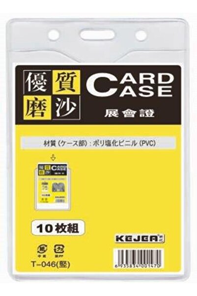 Kejea PVC kapsa na ID karty, 91 x 128 mm, vertikální, 10 ks/sada, - transpare...