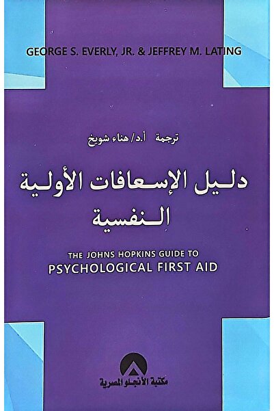 anglo Psychological First Aid Guide