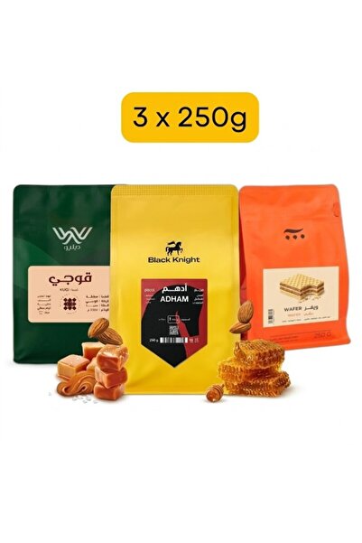 MISCELLANEOUS حبوب قهوة كاملة عبوة خاصة 3 حبات قهوة فاخرة من كل كيس 250 جرام