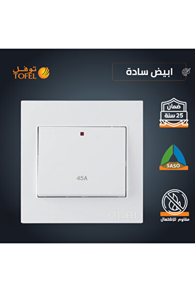 TOFEL TOEFL wall switch | 45A | 7x7cm | white | flush wall installation