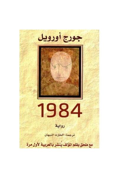 darshion 1984 - George Orwell