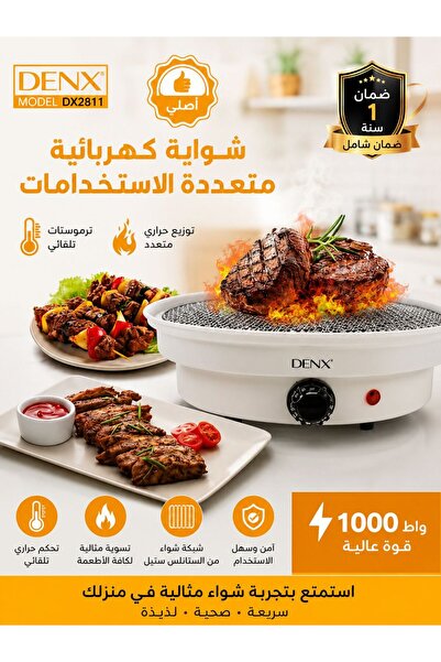 Denx شواية كهربائية للشواء، 1000 واط، ترموستات تلقائي، شواء داخلي مع تحكم متغ...