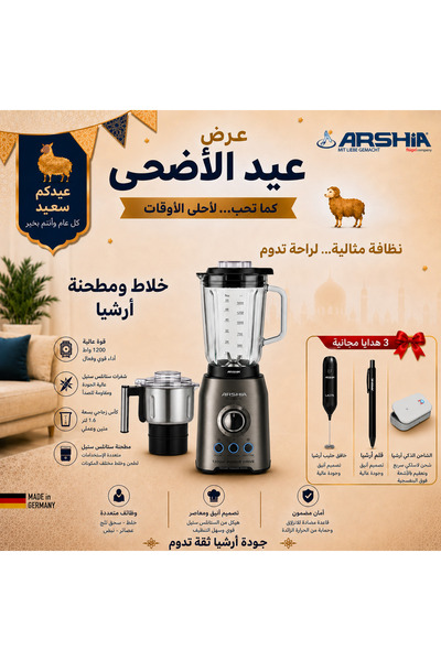 Arshia خلاط ومطحنة - قوة 1200 واط، وعاء زجاجي سعة 1.5 لتر + مطحنة من الفولاذ ...