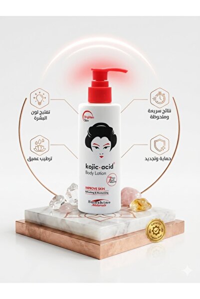 KOJIC ACID لوشن مرطب الجسم بحمض الكوجيك من صن شاين ناتشورالز 230مل