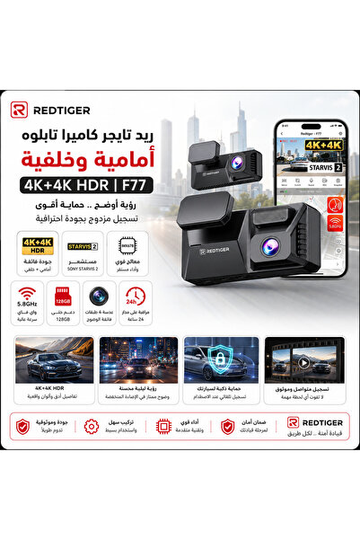 Red Tiger كاميرا داش كام ريد تايجر F77 بدقة 4K+4K وتحكم صوتي مزدوج وواي فاي ع...