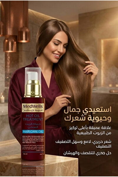 MEDWELLS حمام الزيت الساخن اصلاح و ترميم وتنعيم الشعر التالف والمقصف بالهيالو...