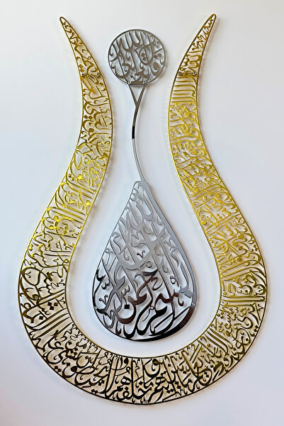 iwa concept Lale Tasarım Parlak Ayetel Kürsi Suresi 2 Renk Islami - Islami Du...