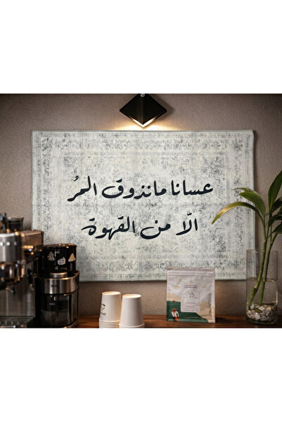 Pressia سجاد ركن القهوة بعبارة عسانا ما نذوق المر إلا من القهوة لون أبيض مقاس...