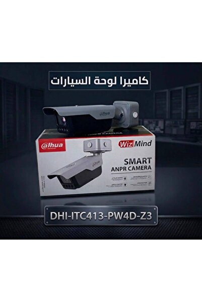 DAHUA كاميرا DHI-ITC413-PW4D-Z3 (نسخة العدسة البعيدة للتعرف على لوحات السيارات