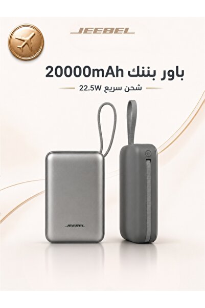 Jeebel شاحن متنقل بسعة 20000 مللي أمبير مع شحن سريع بقدرة 22.5 واط
