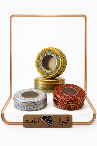 ALYAQOOT ALTHAMEEN علبة زعفران فارغة 1-2 جم ( 4 ألون- أحمر- أزق - فضي - ذهبي ...
