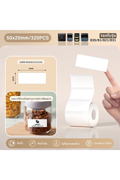 Choice39 50x20mm-320PCS Niimbot 1Roll B1 White Sticker Waterproof Paper Adhes...