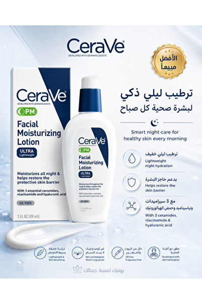 CeraVe لوشن مرطب للوجه PM، خفيف الوزن للغاية، 89 مل