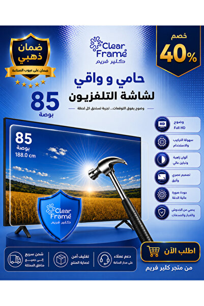 Generic Brand واقي وحامي لشاشة التلفزيون 85بوصة مقاوم للخدوش والصدمات