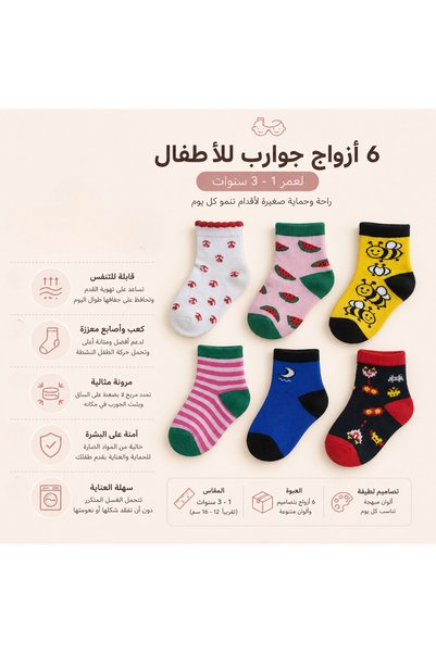 LOOFI Children's Socks Set-Socks (1-3 Years Old) with Colorful Graphics 6 Pcs/Pairs