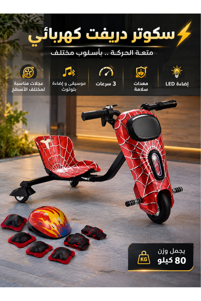 Fitness World سكوتر دريفت كهربائي يتحمل 80 كيلو بموسيقى و اضاءة، بلوتوث و 3 س...
