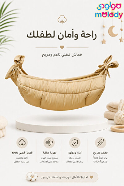 molody قماش هندول للمواليد بدون قاعدة حديد – قماش أطفال قطني مبطن مريح للبشرة