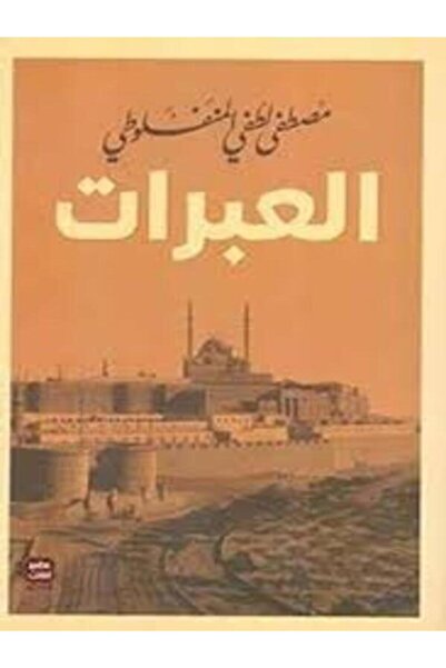 Book juice العبرات